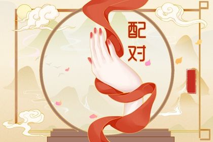 合姻缘八字_测八字合婚姻_八卦看姻缘_算姻缘婚姻很准_三元合婚