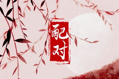 时柱看子女离家远近